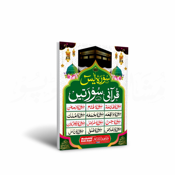 Qurani Suratein 48pgs XL